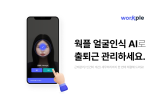 얼굴인식,솔루션,기술,관리,출퇴근,소상공인