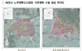 정비사업,주민,대전시,미래도시지원센터