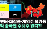 중국,투자,금리,일본,한한령,인도,오늘,시장,트럼프,계획