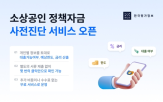 서비스,정책자금,소상공인