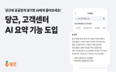 당근,고객센터,기능