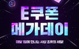 쿠폰,할인,11번가,메가