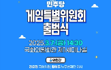 민주당,구성,질문,게임특위