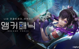 넵튠,앵커패닉