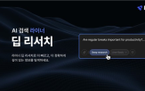 라이너,리서치