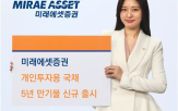 개인투자,국채,청약,미래에셋증권