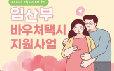 바우처택시,임산부