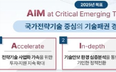 국가전략기술,전략기술,육성,분야,기업