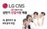 클라우드,채용,분야,LG