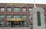 교사,협박