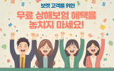 제공,보험,무료,상해보험