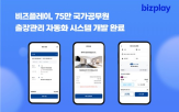 출장,관리,비즈플레이