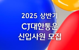 CJ대한통운,글로벌,인재,기술,강화,역량