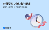 미국주식,애프터마켓