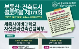 특강,부동산,건축,세종사이버대학교,진행