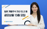 일본,기초자산,투자증권,상품,투자