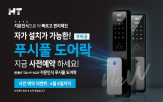 도어락,기능,지문인식,사전,이벤트,예약,제품