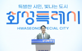 화성특례,시민,출범,기념식,도시,미래