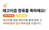입사,축하금,제도,에고이즘,채용