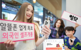 개통,알뜰폰,서비스