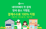 네이버페이