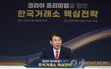 거래소,아시아,이사장,협력