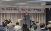 대표,강화,GS건설,혁신
