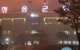 산불,청송군,청송읍