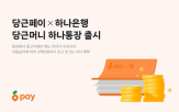 당근머니,당근페이