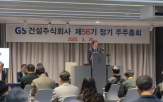 대표,위해,강화,GS건설