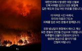 토트넘,산불,피해,애도,위로