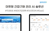 기업,자산,관리,업무마켓9,구매,솔루션,서비스