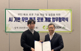 개발,그린에이아이,로봇,무인