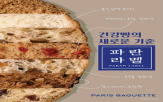 파리바게뜨,식빵