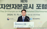 자연자본,공시,연합체