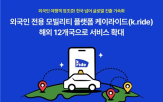 플랫폼,카카오모빌리티