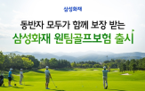 동반자,본인,보장