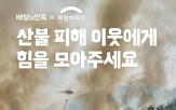 피해,산불,성금