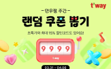 인천,쿠폰,최대,회원,랜덤