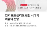 지평,전환,포트폴리오,인력