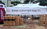 지역,LG전자,지원,대피소