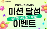 한화투자증권,고객,1천