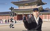 중국,한국,문화,영상