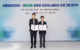 기업,셀트리온,오픈,이노베이션,선정,지원,프로그램