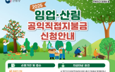 산림청,신청
