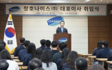 성장,청호나이스