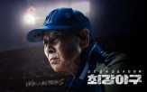 최강야구,장시원,소송,진행