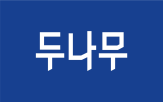 나무,채용,모니터링