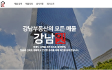 부동산,강남잇,고객,제공
