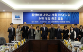 사업,서울시,동양미래대학교,분야,위해,대학,참여